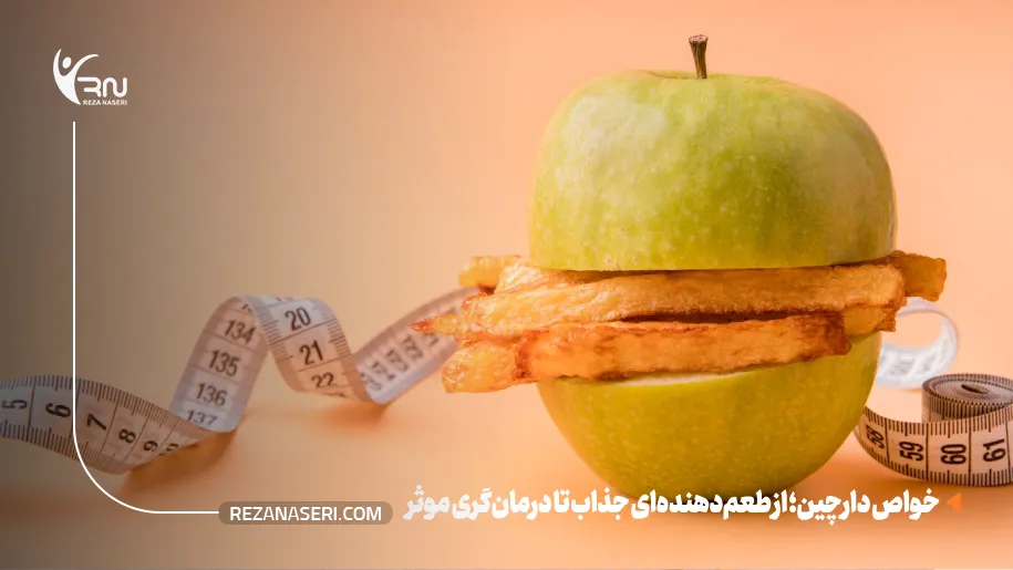 فواید دارچین برای لاغری